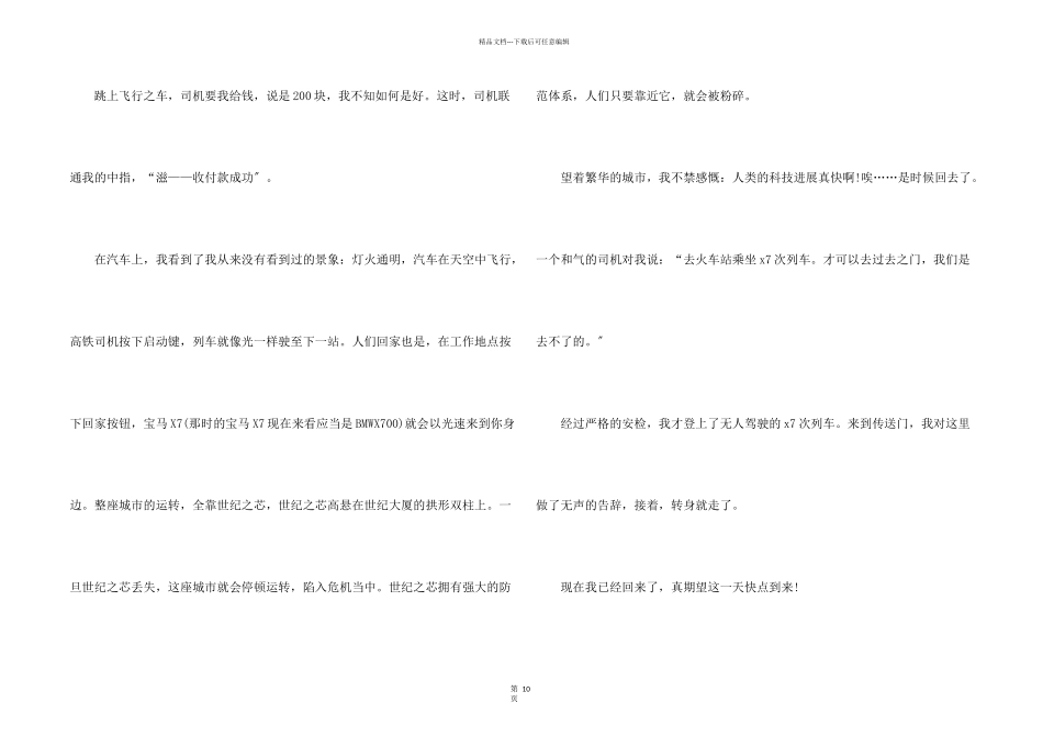 六年级插上科学的翅膀飞_第2页