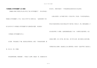 六年级插上科学的翅膀飞