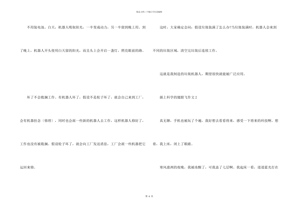 六年级插上科学的翅膀飞优秀六篇_第2页