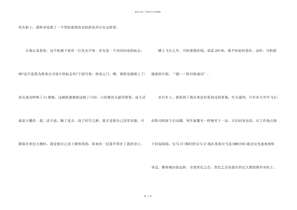 六年级插上科学的翅膀飞优秀六篇_第3页