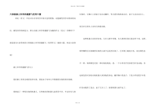 六年级插上科学的翅膀飞优秀六篇