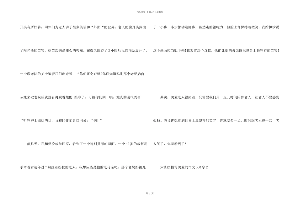 六年级描写关爱的500字6篇_第2页