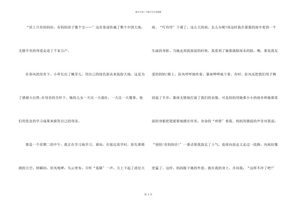 六年级描写关爱的500字6篇_第3页