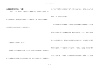六年级描写关爱的500字6篇