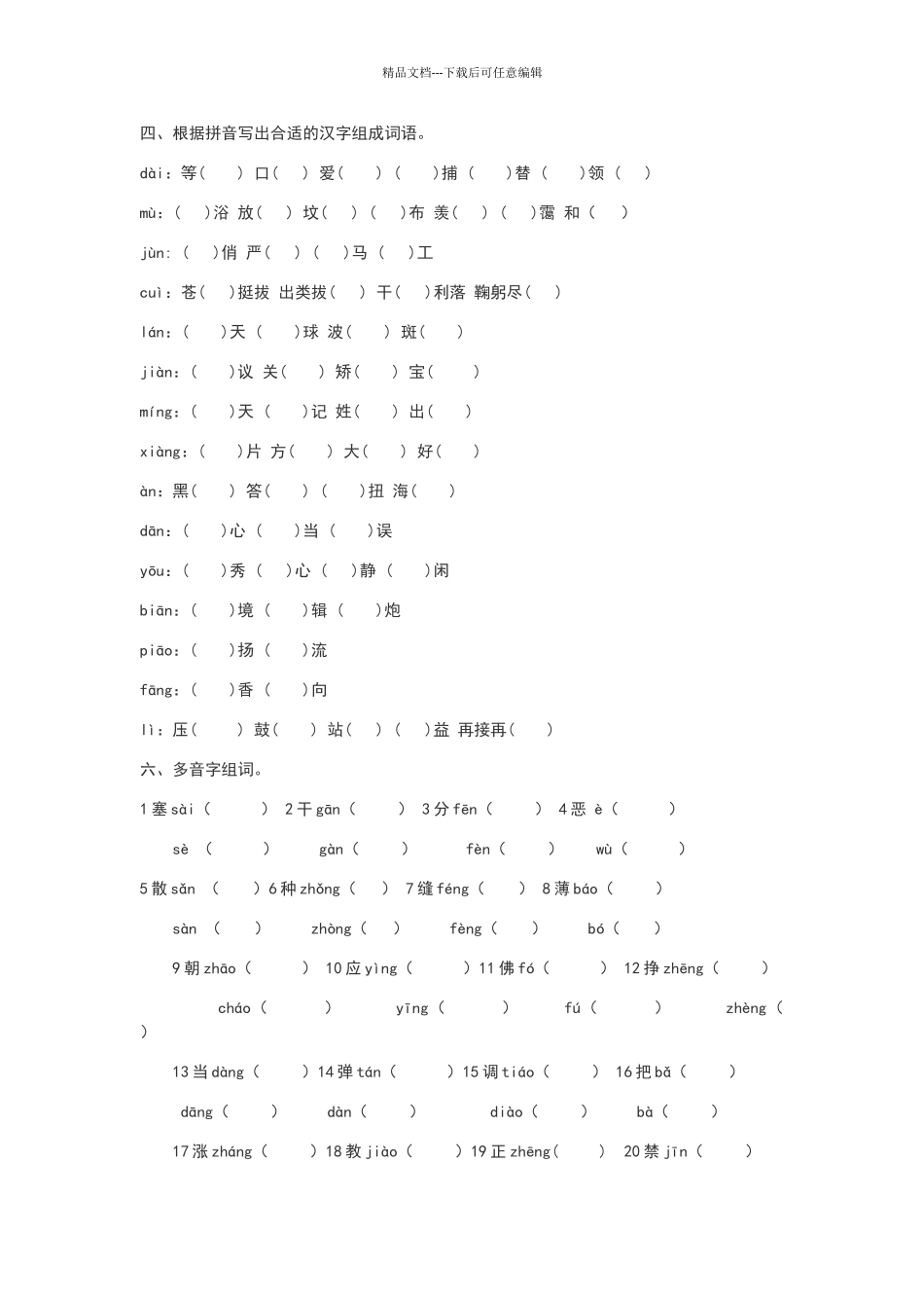 六年级拼音练习题_第3页