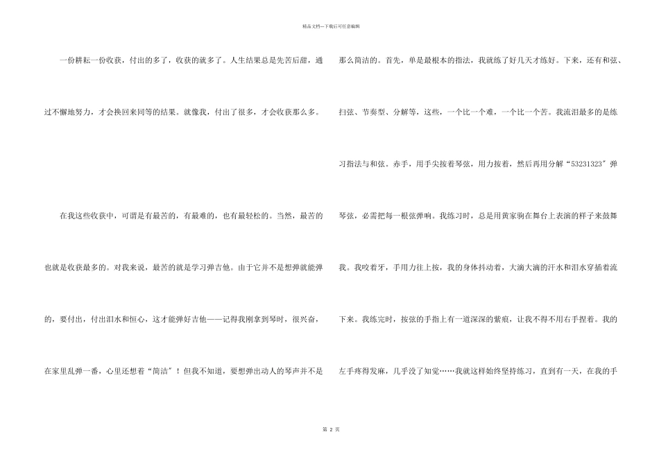 六年级收获汇总七篇_第2页