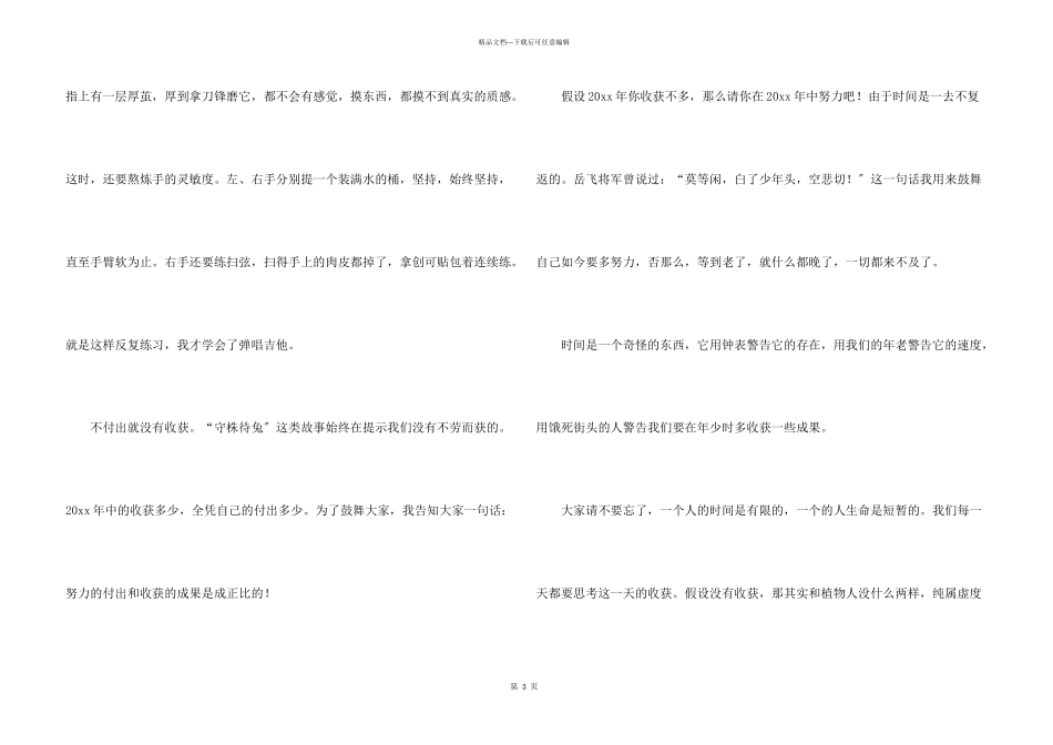 六年级收获汇总七篇_第3页