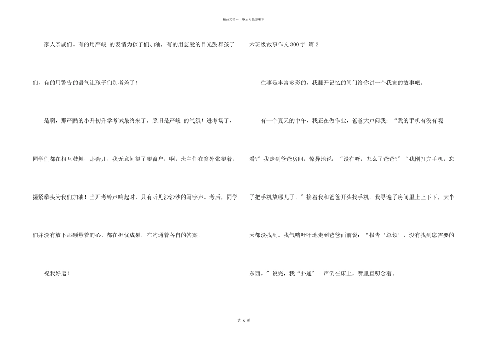 六年级故事300字集锦六篇_第2页