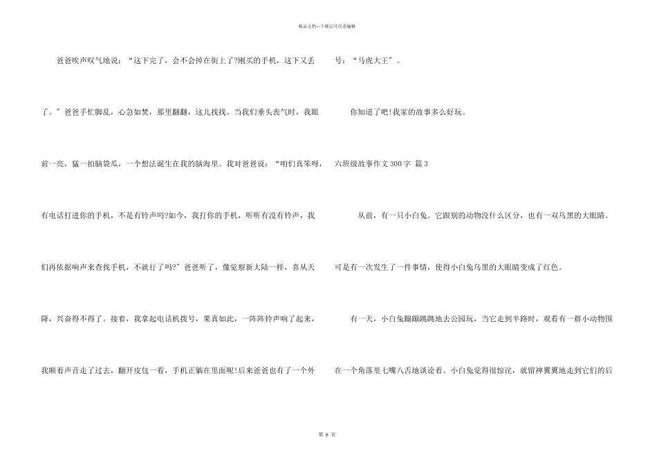 六年级故事300字集锦六篇_第3页