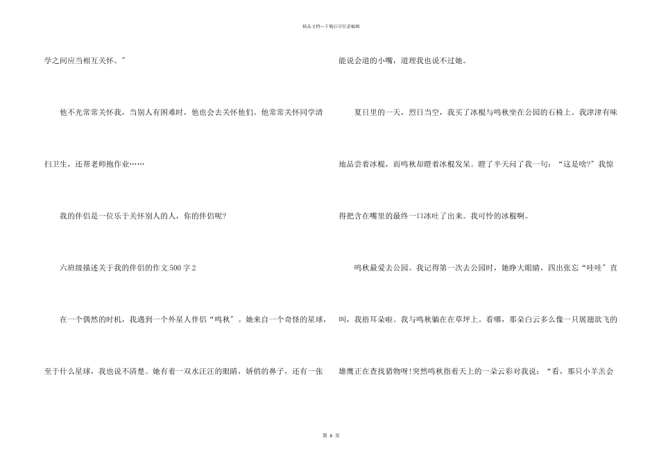 六年级描述我的朋友的500字_第2页