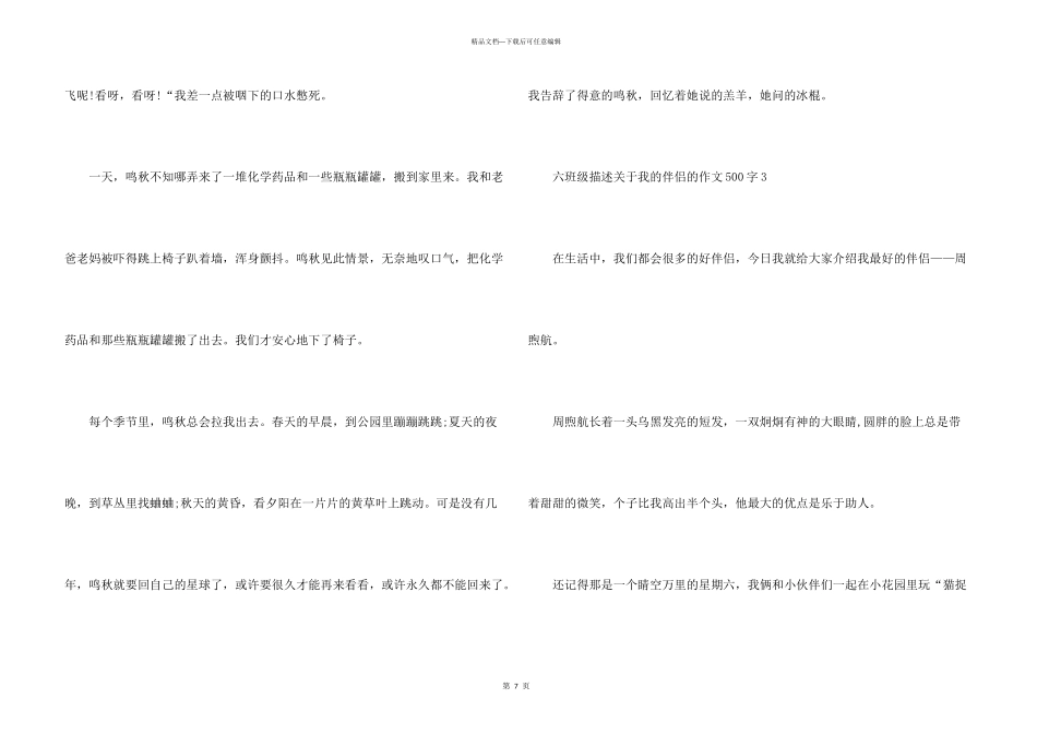 六年级描述我的朋友的500字_第3页