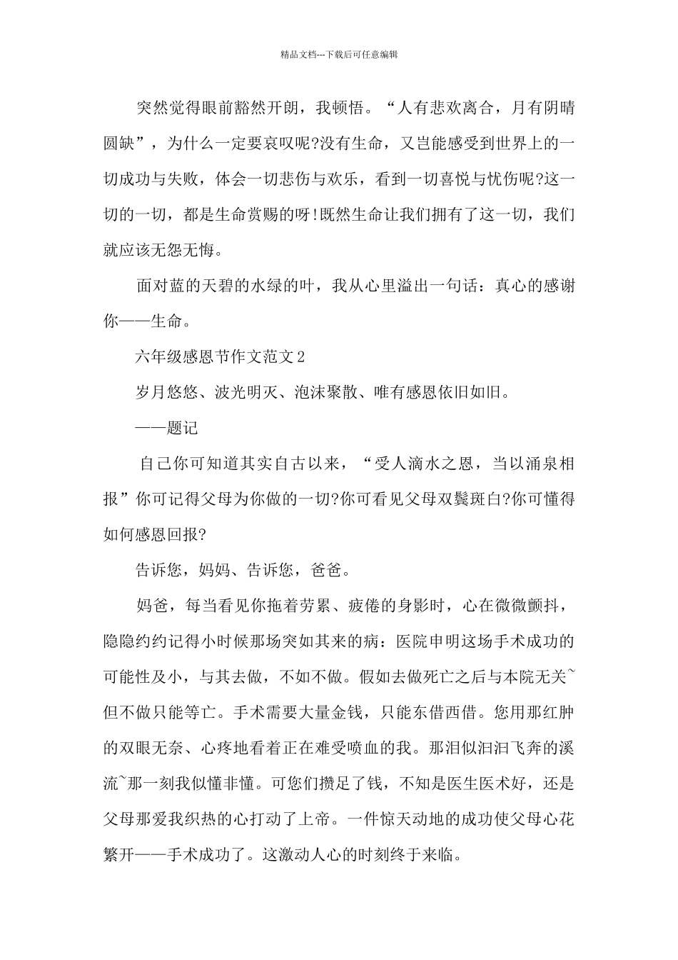 六年级感恩节作文范文5篇_第2页