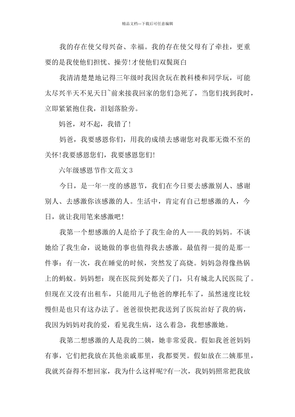 六年级感恩节作文范文5篇_第3页
