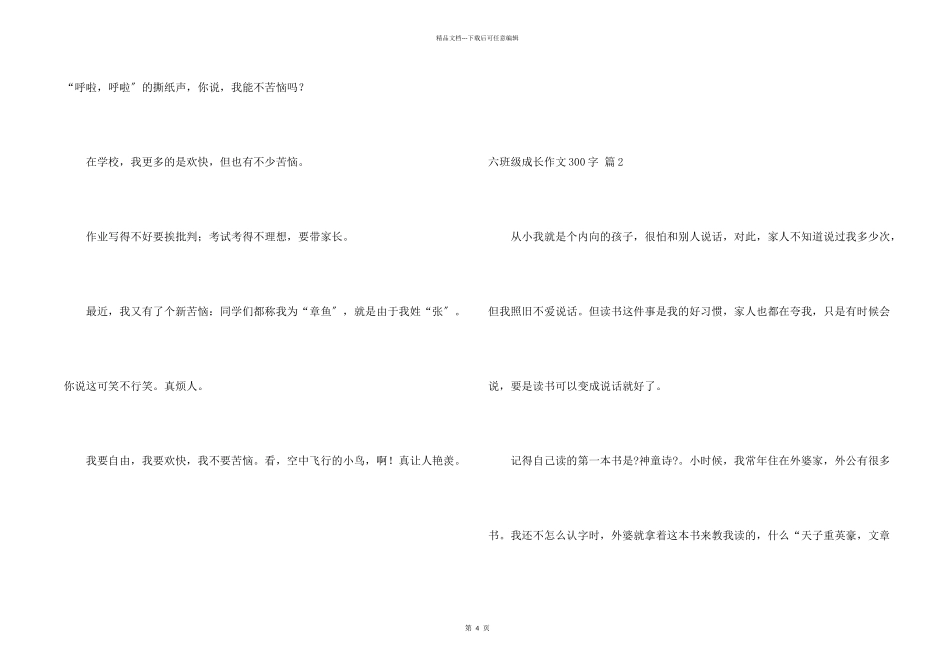六年级成长300字集合5篇_第2页