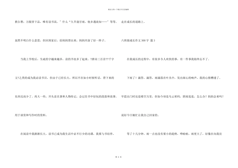 六年级成长300字集合5篇_第3页