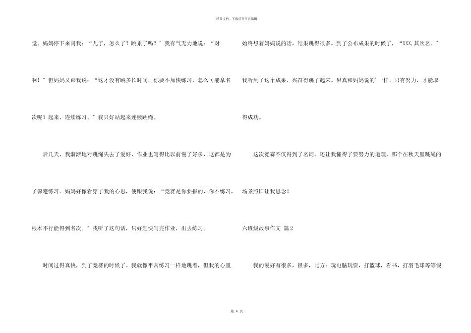 六年级故事四篇_第2页