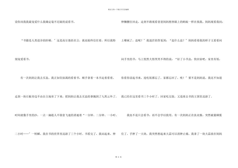 六年级故事四篇_第3页