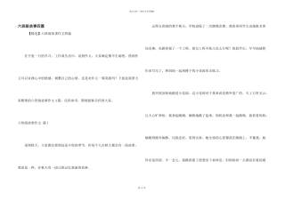 六年级故事四篇