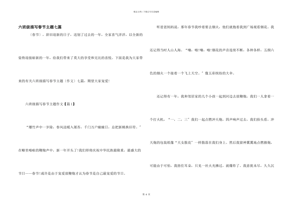 六年级描写春节主题七篇_第1页