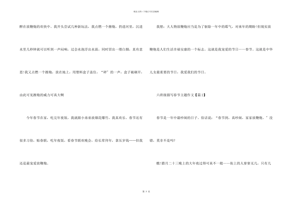 六年级描写春节主题七篇_第2页