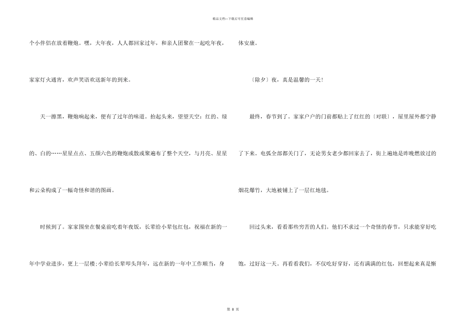 六年级描写春节主题七篇_第3页