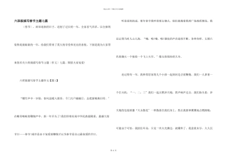 六年级描写春节主题七篇