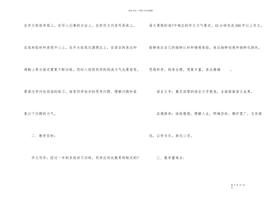 六年级教学计划模板汇编8篇_第2页