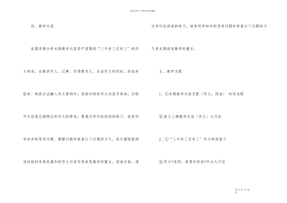 六年级教学计划模板汇编8篇_第3页