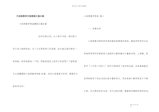 六年级教学计划模板汇编8篇