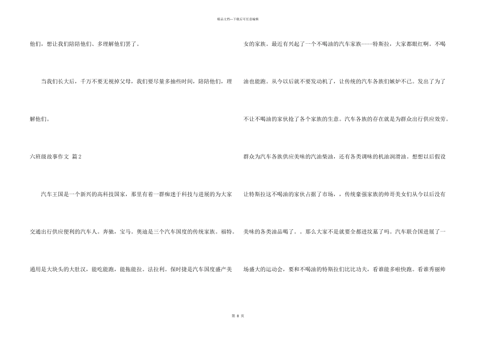 六年级故事汇编五篇_第3页