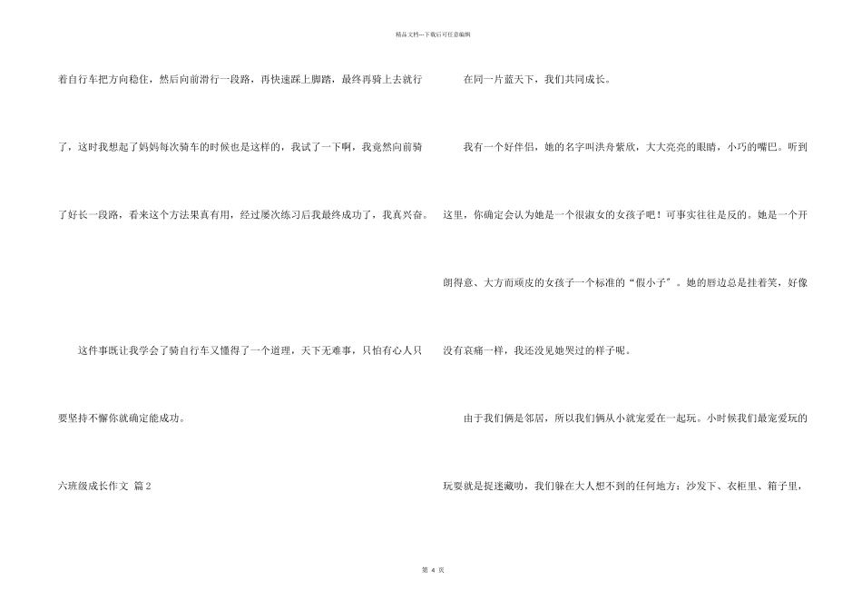 六年级成长四篇_第2页