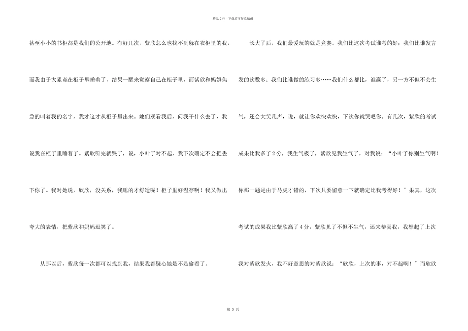 六年级成长四篇_第3页