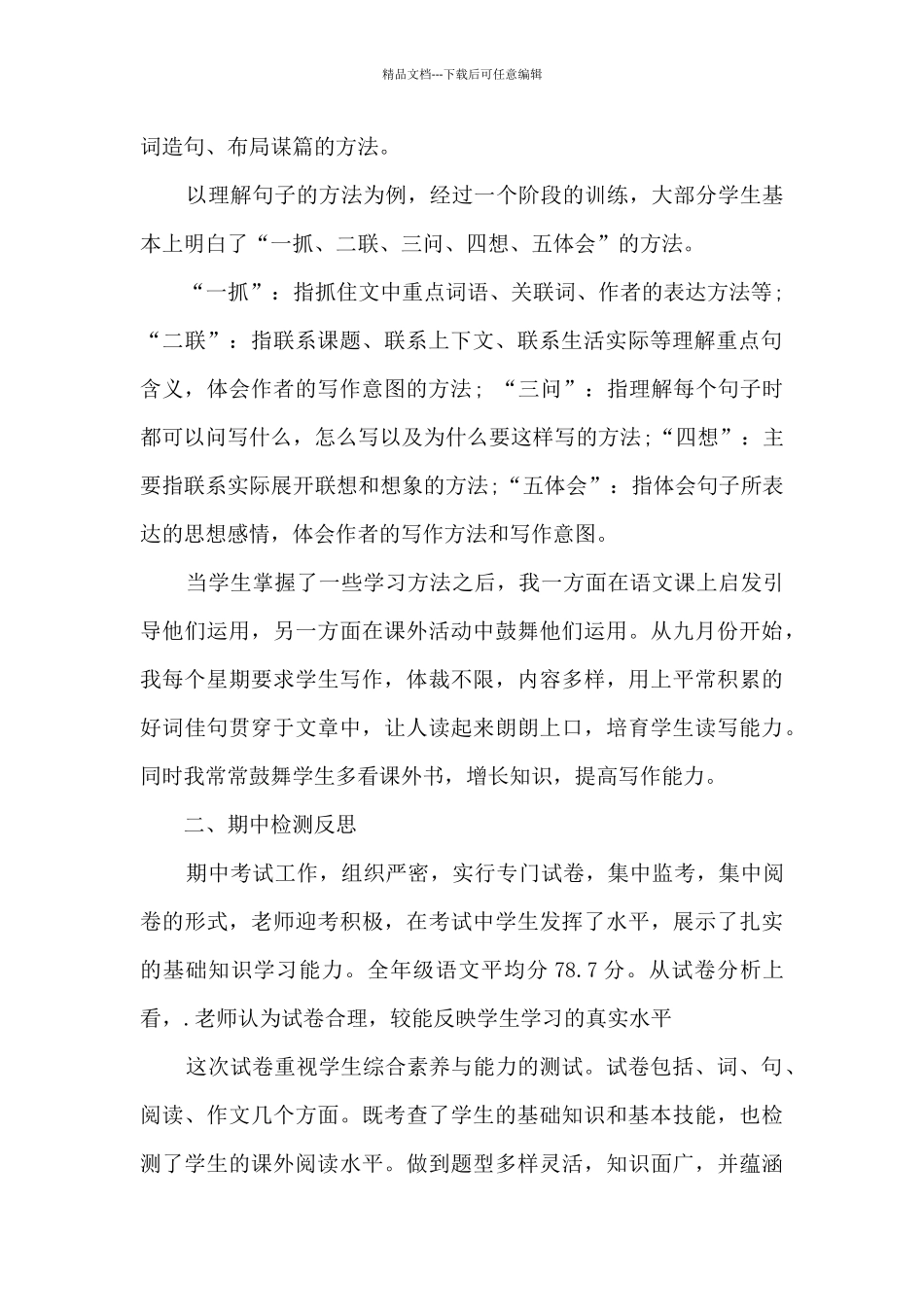 六年级教学工作总结报告_第2页