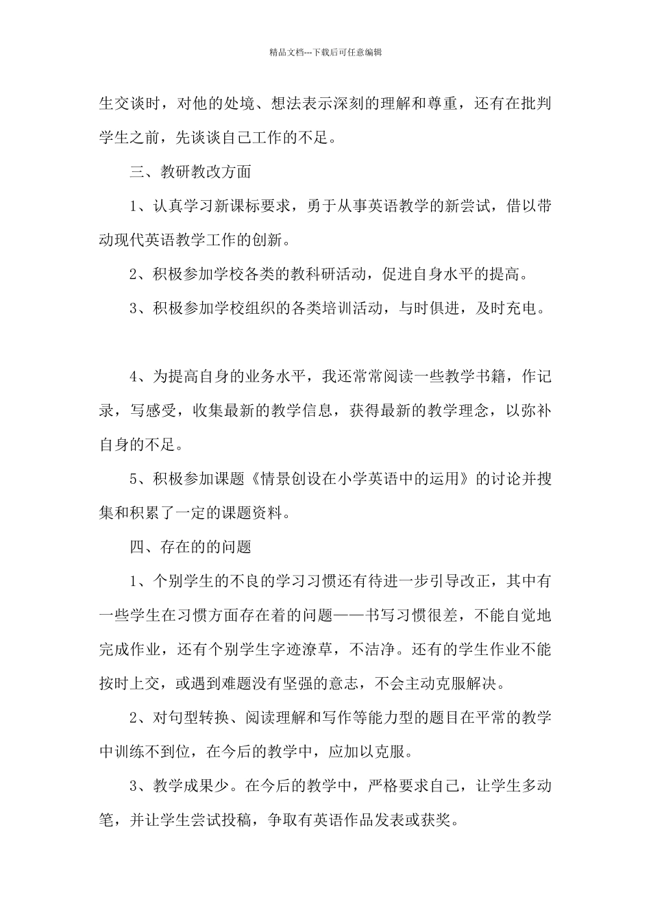 六年级教师教学计划集合8篇_第3页