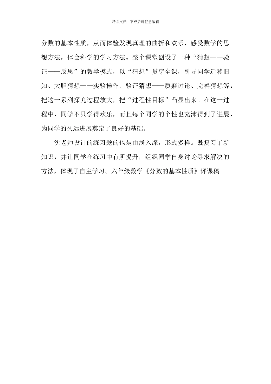 六年级数学《分数的基本性质》评课稿_第2页