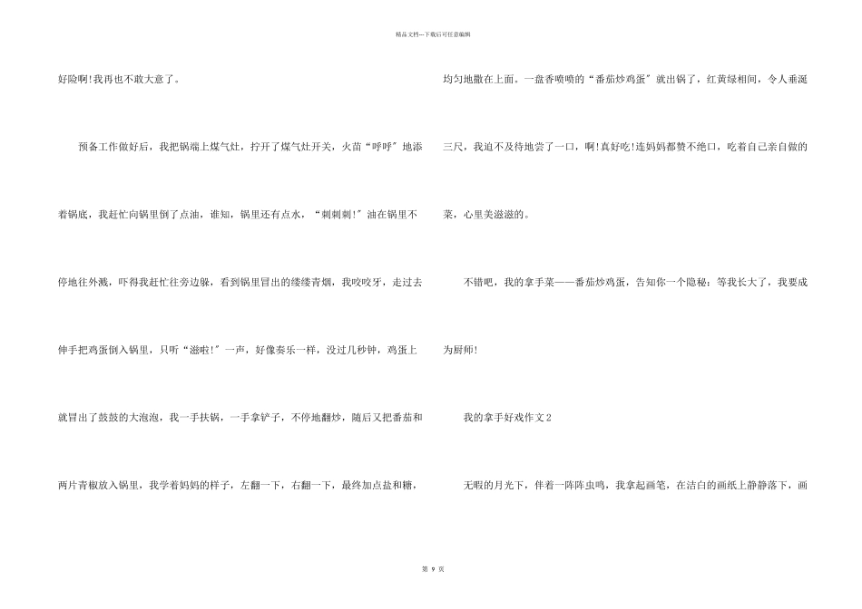 六年级我的拿手好戏500字10篇_第2页