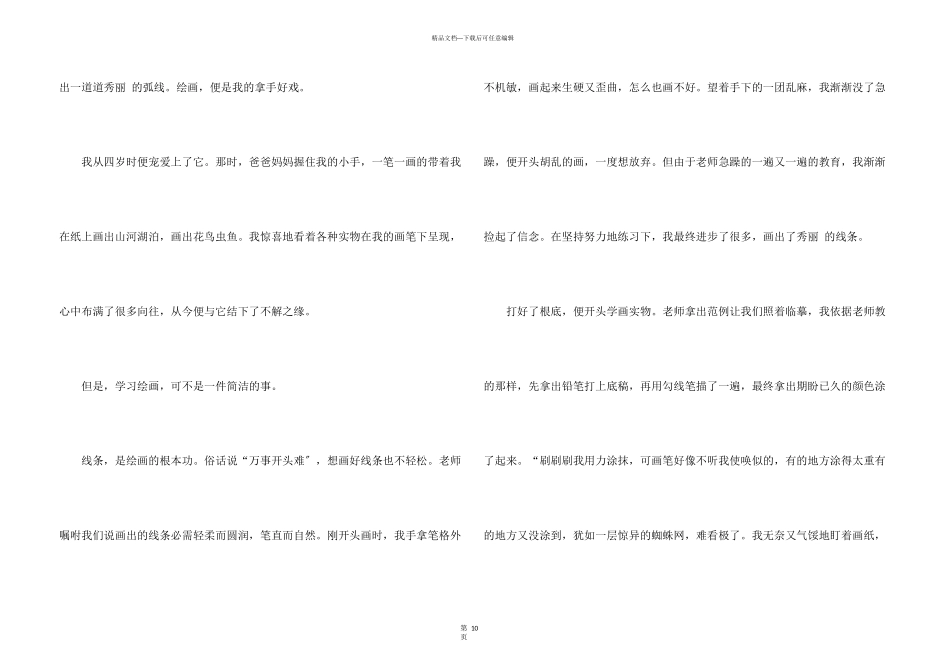 六年级我的拿手好戏500字10篇_第3页