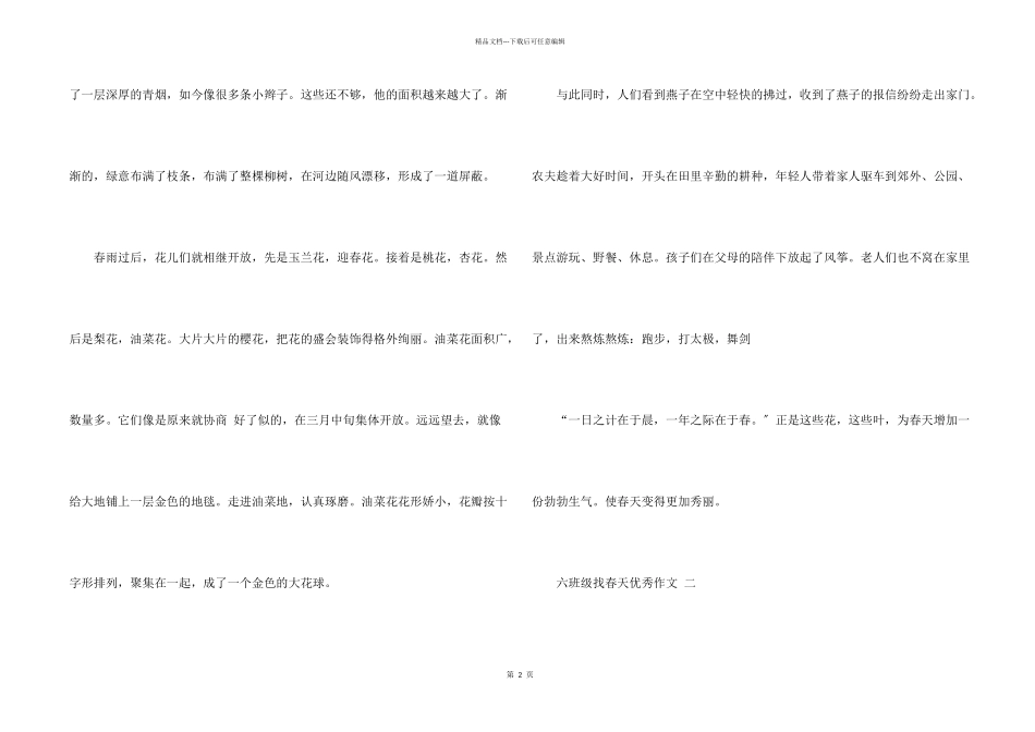 六年级找春天优秀五篇_第2页