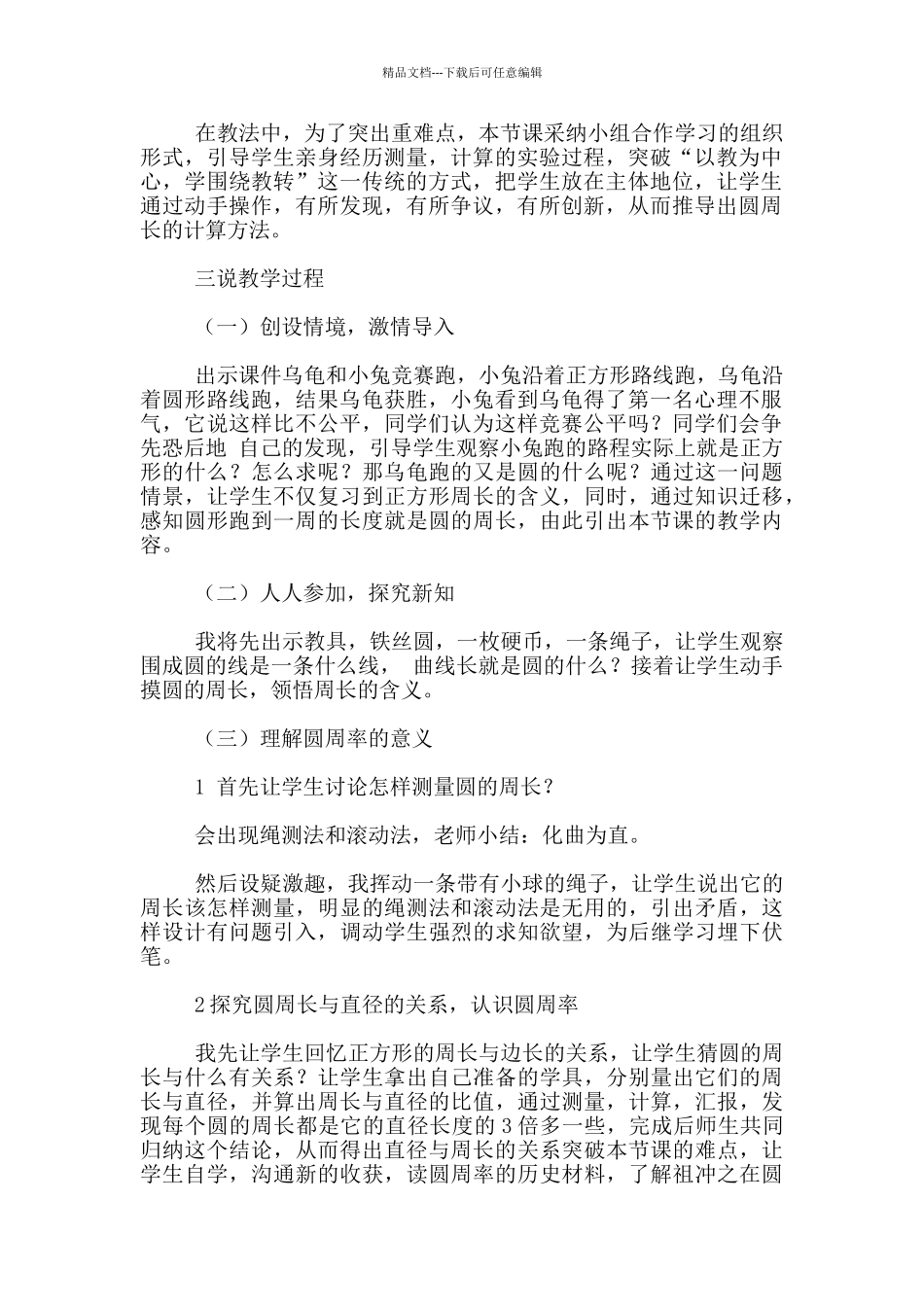 六年级数学上册圆的周长说课稿_第2页