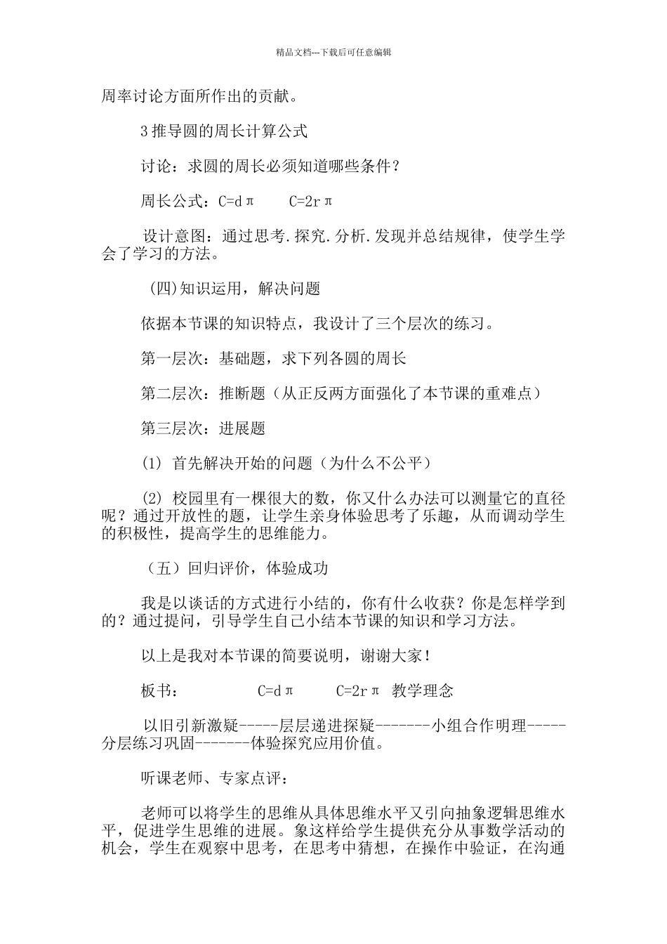 六年级数学上册圆的周长说课稿_第3页