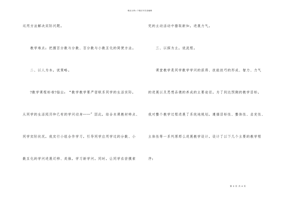 六年级数学《百分数和分数小数互化》说课稿_第3页