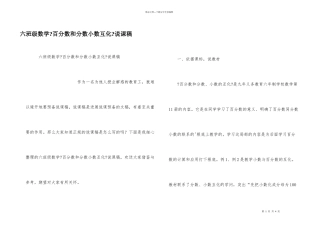 六年级数学《百分数和分数小数互化》说课稿