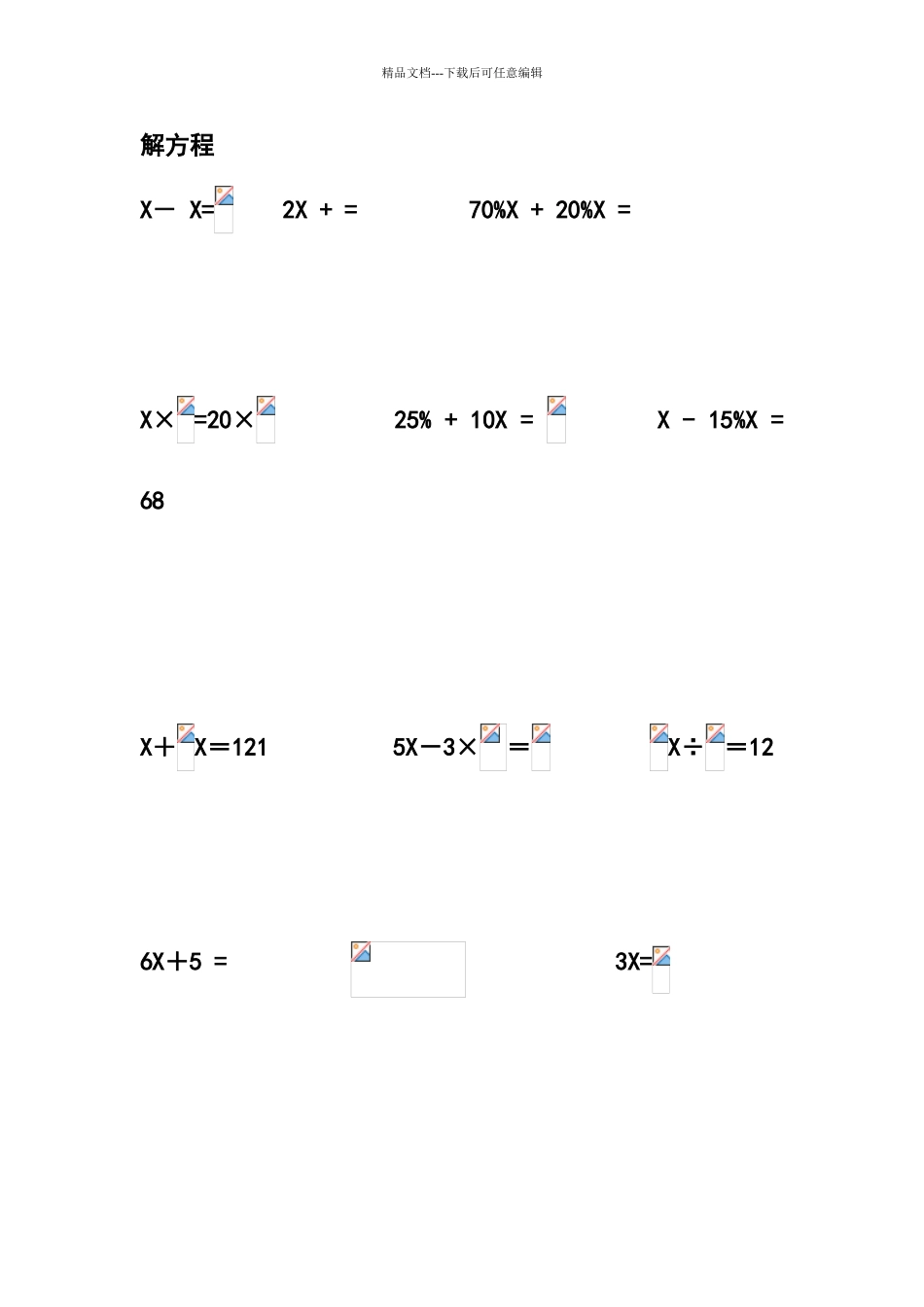 六年级数学上册解方程专题练习题_第1页