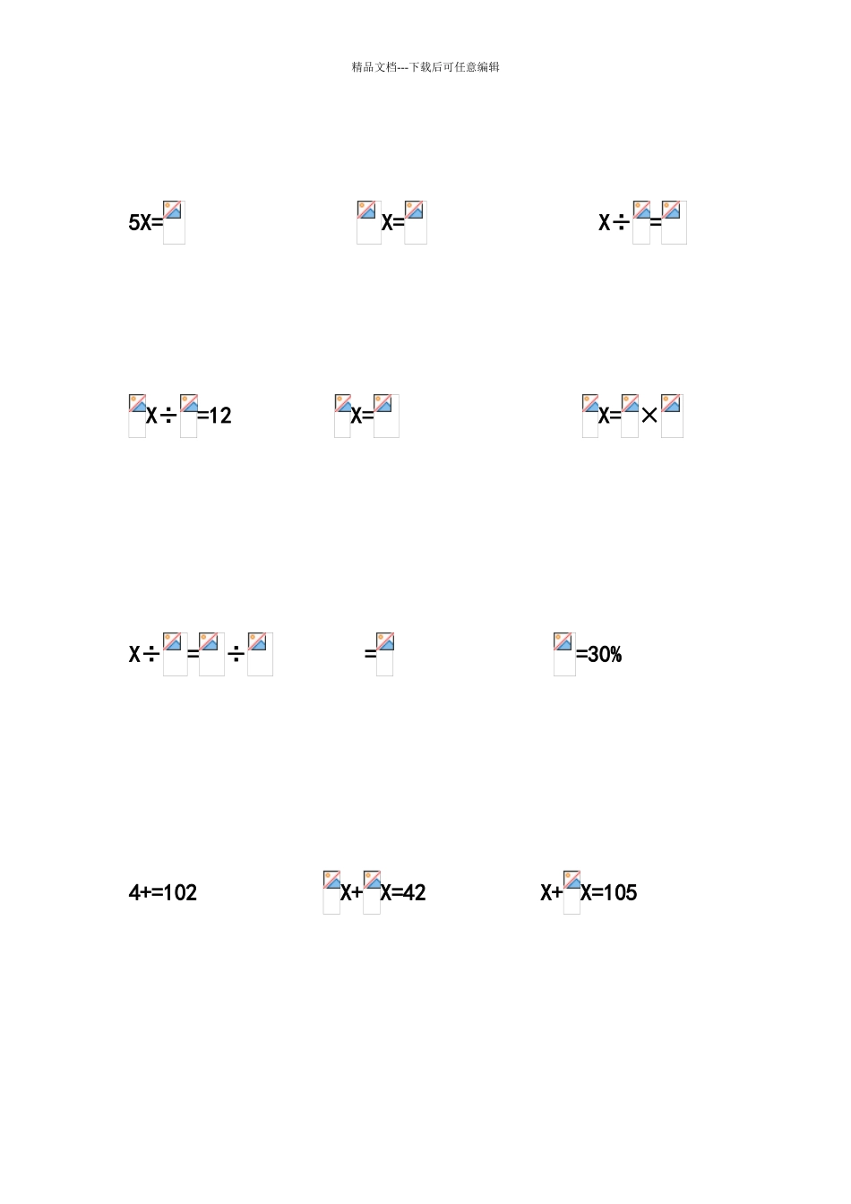 六年级数学上册解方程专题练习题_第3页
