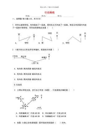六年级数学下册5.2行走路线练习题苏教版(最新版)