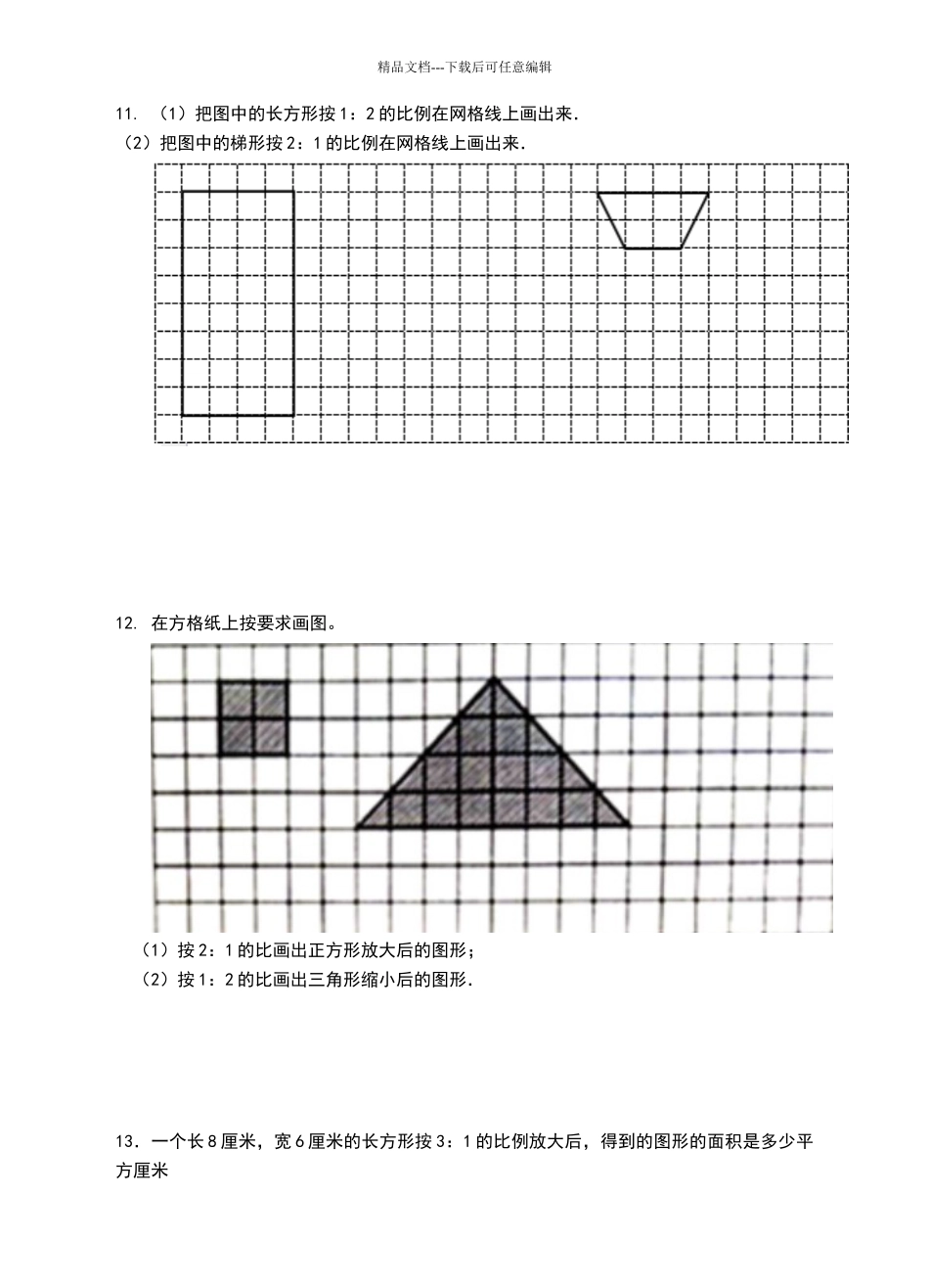 六年级数学下册4.4面积的变化练习题苏教版(完整版)_第2页