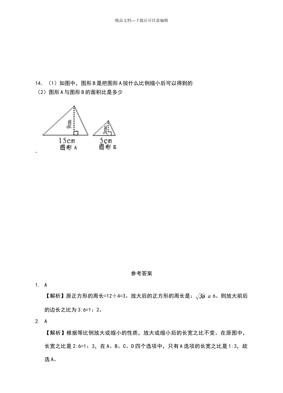 六年级数学下册4.4面积的变化练习题苏教版(完整版)_第3页