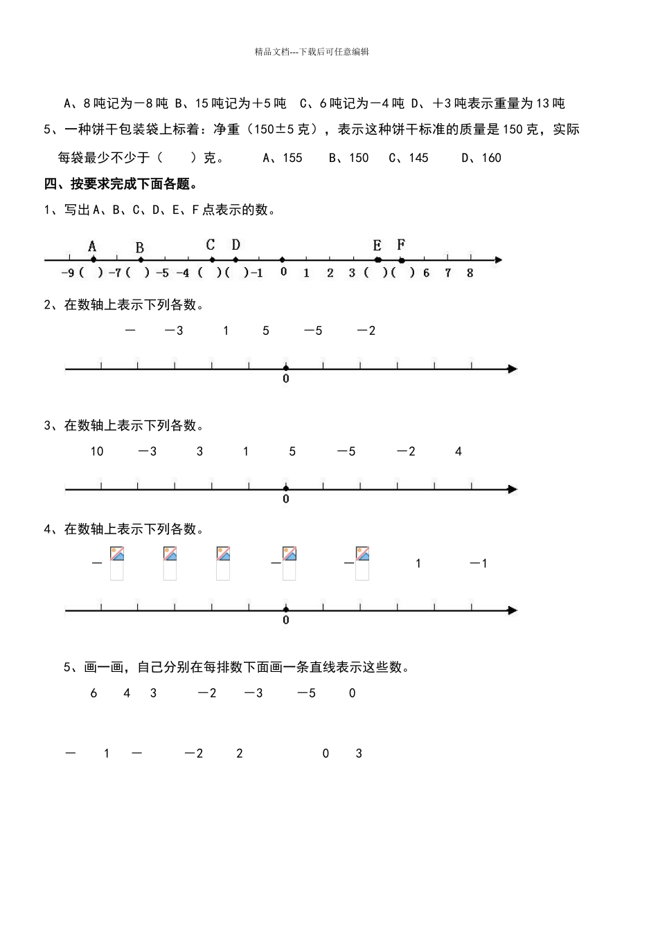 六年级数学下册《负数》练习题A_第2页