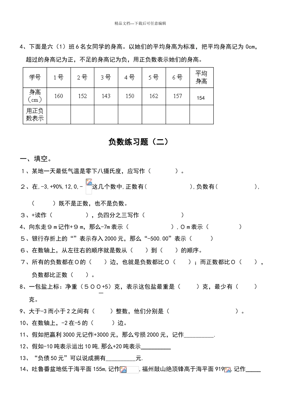 六年级数学下册《负数》练习题A_第3页