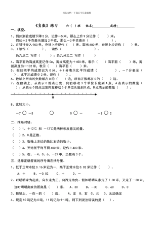 六年级数学下册《负数》练习题A
